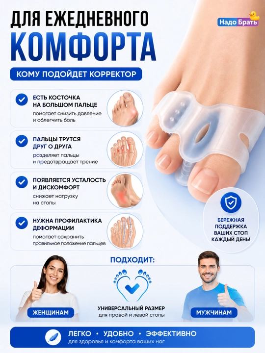 Силиконовый корректор для косточки большого пальца Hallux Valgus,разделитель пальцев, 2 шт