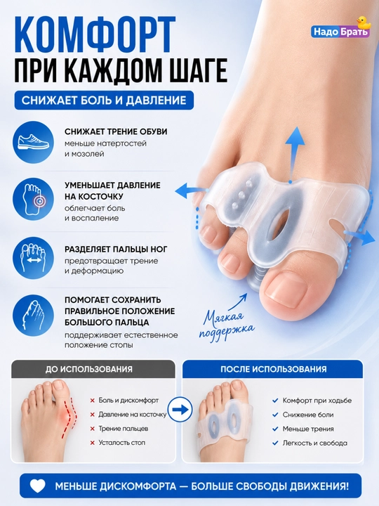 Силиконовый корректор для косточки большого пальца Hallux Valgus,разделитель пальцев, 2 шт
