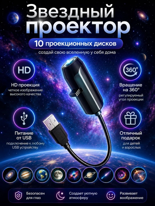 Bolalar uchun kosmik proyektor tungi chiroq USB 10 linza egiluvchan xona uchun - 