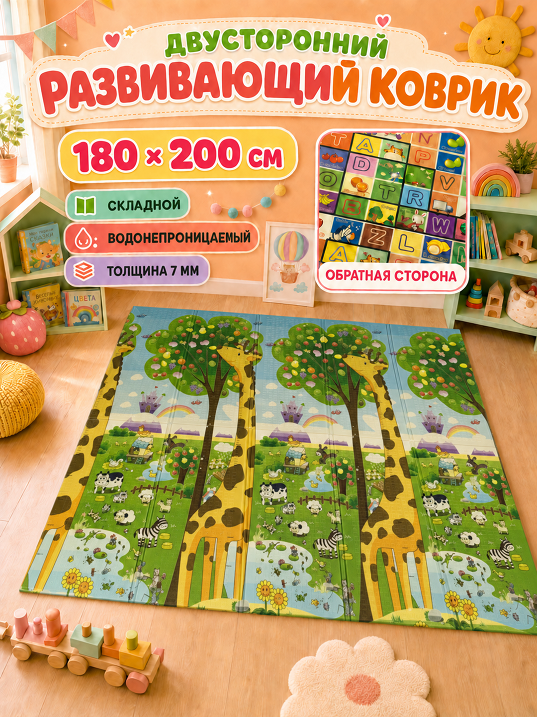 Bolalar emaklashi uchun rivojlantiruvchi, buklanadigan, ikki tomonlama, 180×200 sm o‘lchamli gilamcha - 