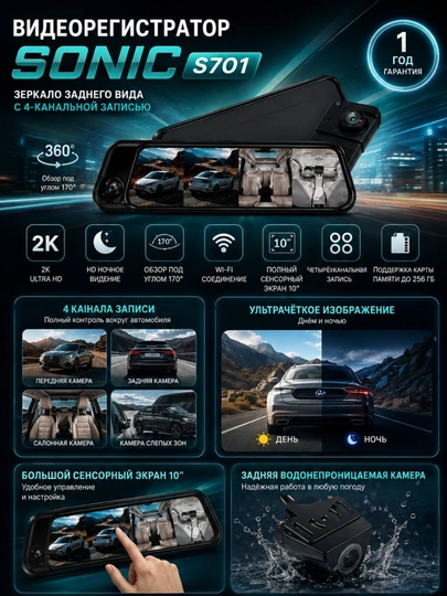 SONIC S701 4-kanalli avtomobil videoregistratori, 2K, 10" sensor ekran