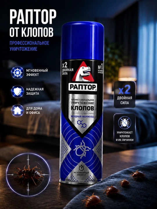 Raptor qandalaga qarshi aerosol, 350 ml, kuchli insektitsid sprey, tez ta'sir - 