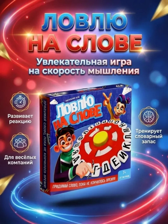 Stol o'yini So'zma-so'z, 2-8 o'yinchilar, so'z ortidan so'z - 