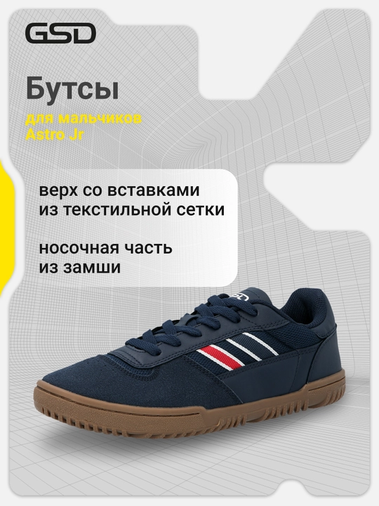 Бутсы для мальчиков GSD Astro Jr - 