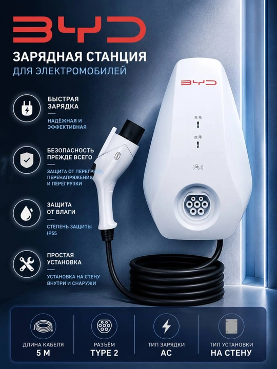 BYD 7 kW elektromobil uchun zaryadlash stansiyasi - 