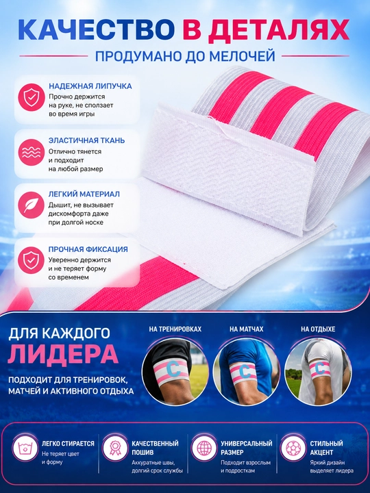 Futbol uchun kapitan qo’l bog’ichi, elastik sport qo’l bog’ichi