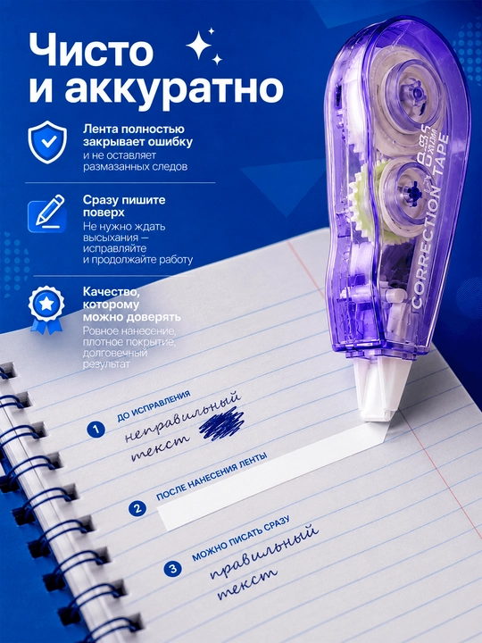 Tuzatuvchi lenta-shtrix, maktab va ofis uchun quruq korrektor