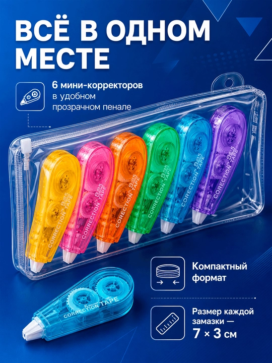 Tuzatuvchi lenta-shtrix, maktab va ofis uchun quruq korrektor