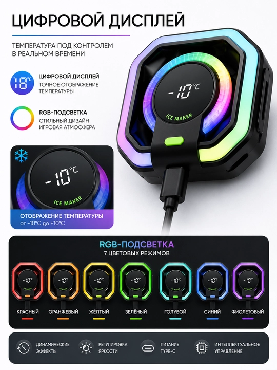 HK-5 Pro Кулер для телефона, охлаждение до -17°C, RGB, дисплей, Android и iPhone