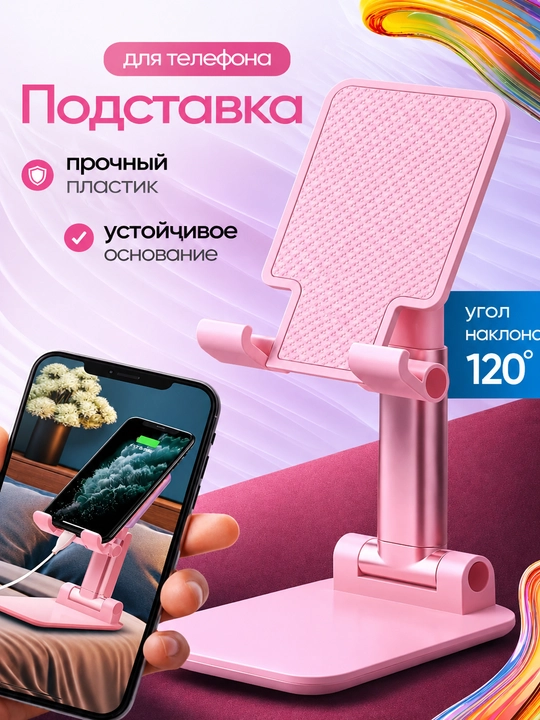 Telefon va planshet uchun sozlanadigan, buklanadigan taglik-ushlagich - 