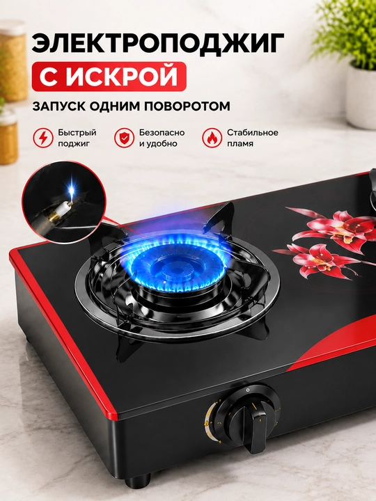 Stol usti plitasi, Gaz, 2 ta konforkali, propan va tabiiy gaz, yondirgich bilan