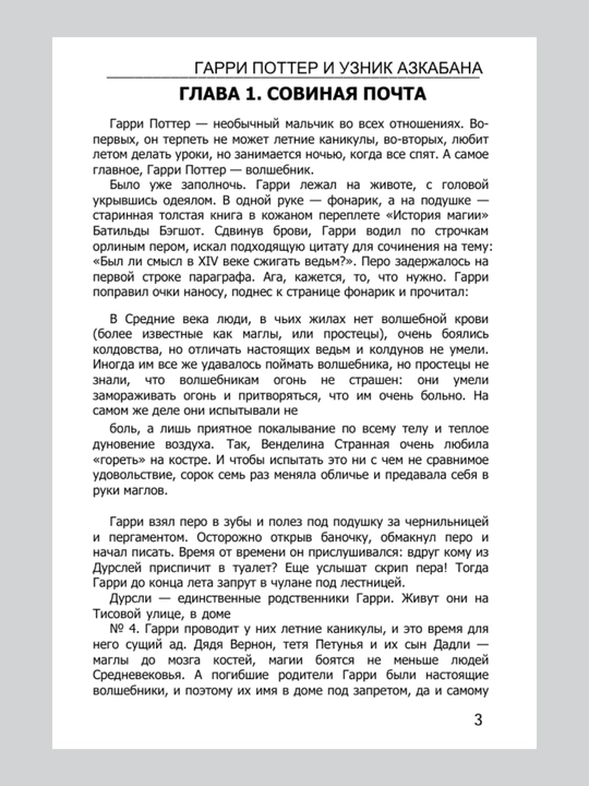 Гарри Поттер и Узник Азкабана, Дж. К. Ролинг