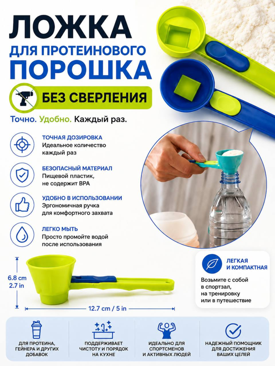 Kreativ o‘lchov qoshiq-voronkasi, protein kukuni uchun - 