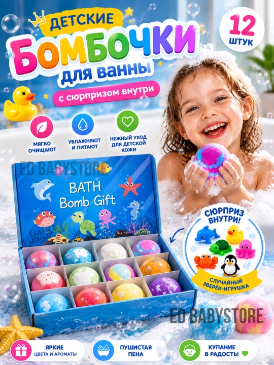 Детские бомбочки для ванны с игрушкой сюрпризом, подарочный набор, шипучие