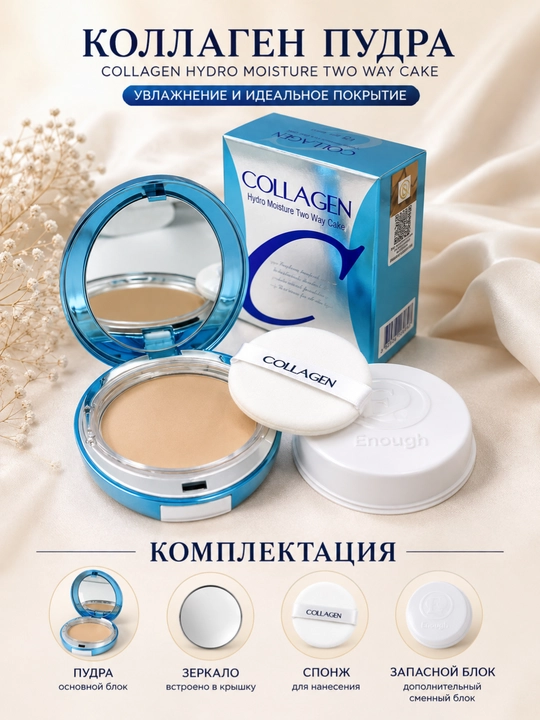 Collagen yuz pudrasi, namlantiruvchi, kompakt, tabiiy mat qoplama, 13 ton