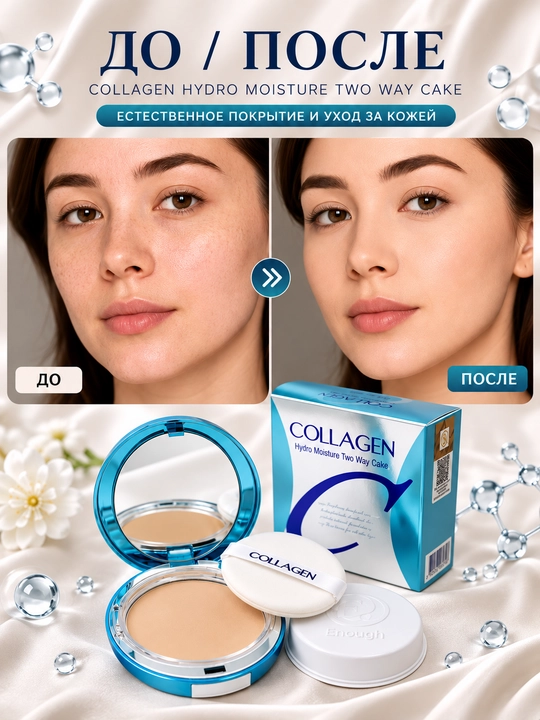 Collagen yuz pudrasi, namlantiruvchi, kompakt, tabiiy mat qoplama, 13 ton