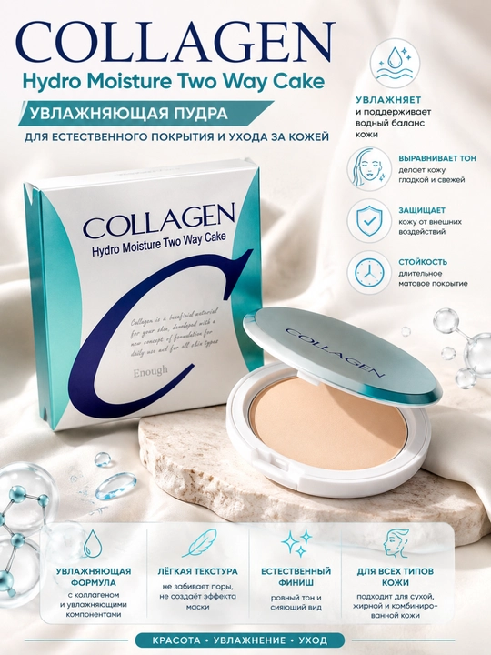 Collagen yuz pudrasi, namlantiruvchi, kompakt, tabiiy mat qoplama, 13 ton