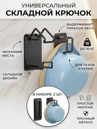 Держатель для тазиков, 2 шт - 