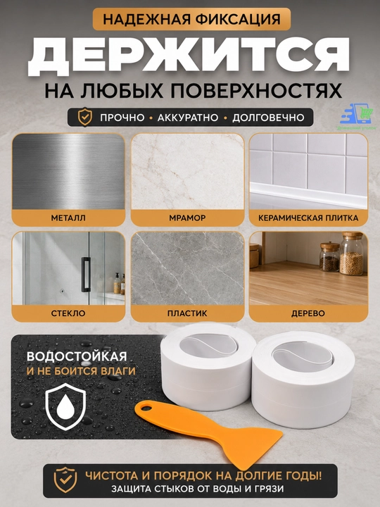 Бордюрная лента в наборе с инструментом для приклеивания