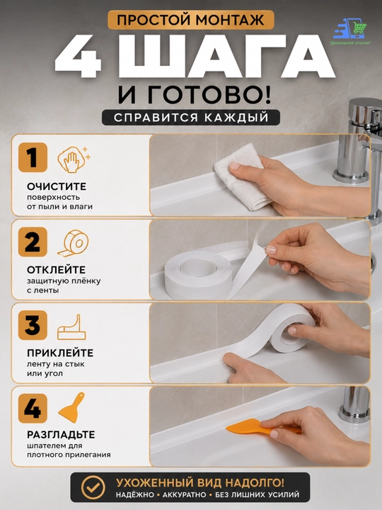Бордюрная лента в наборе с инструментом для приклеивания