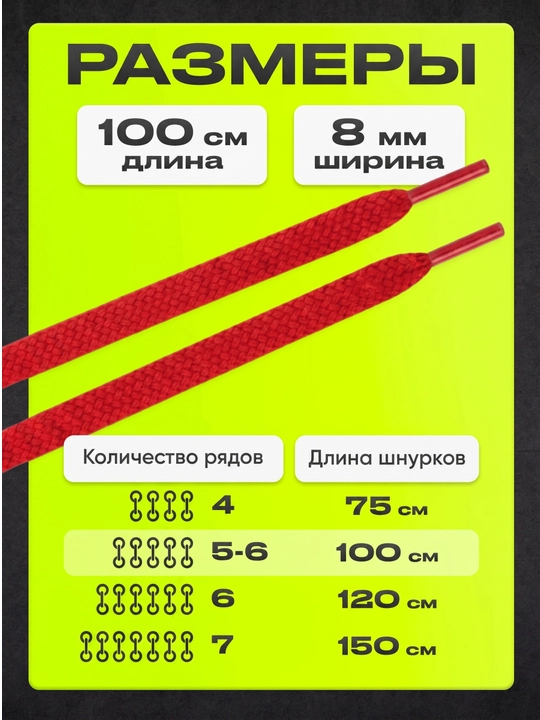 Шнурки для кроссовок, обуви и спортивной одежды, 100 см