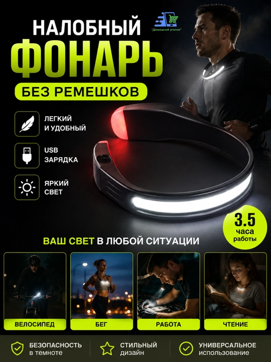 Фонарь налобный, для бега и спорта, езды на велосипеде, чтения, дизайн без бретелек - 