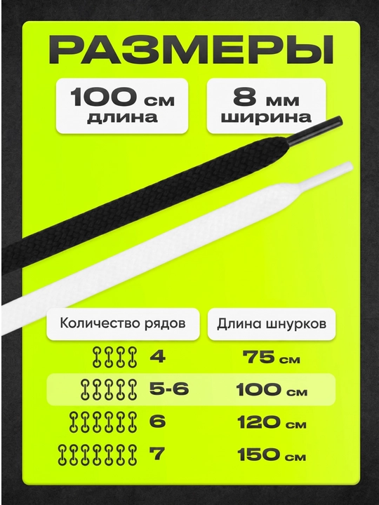 Шнурки для кроссовок, обуви и спортивной одежды, 100 см