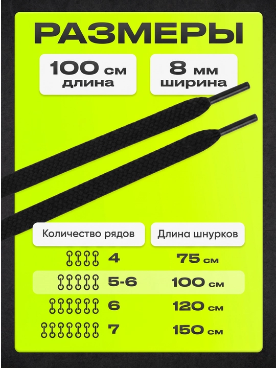 Шнурки для кроссовок, обуви и спортивной одежды, 100 см