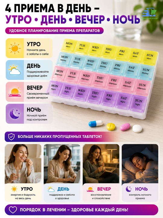 Таблетница-органайзер "Неделька" 14 секций утро-вечер, 21 секция, утро-обед-вечер