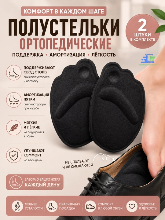 Полустельки для обуви ортопедические - 