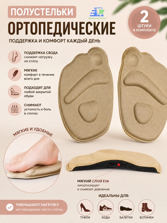 Полустельки для обуви ортопедические - 