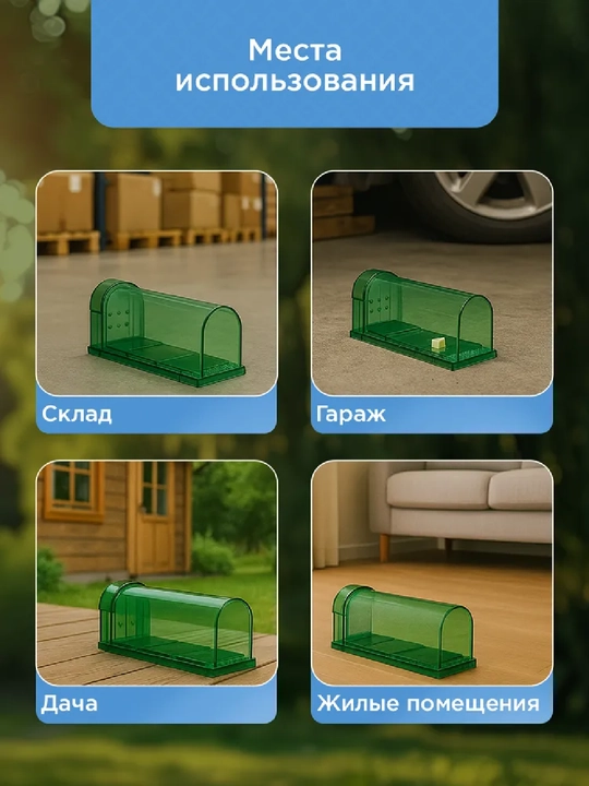 Мышеловка  для мышей, 2 шт