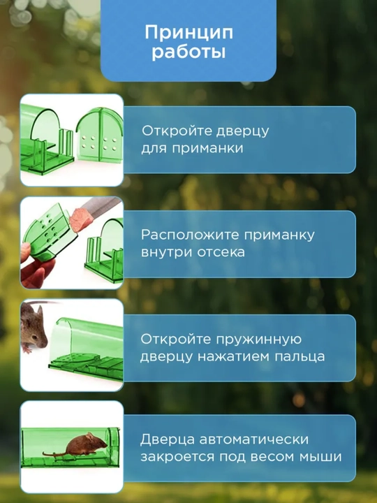 Мышеловка  для мышей, 2 шт