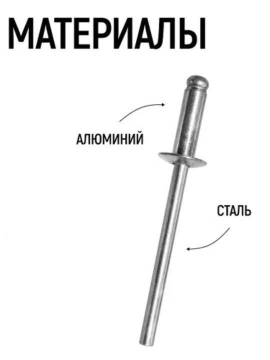 Заклепки для заклепочника вытяжные комбинированные 6×16мм