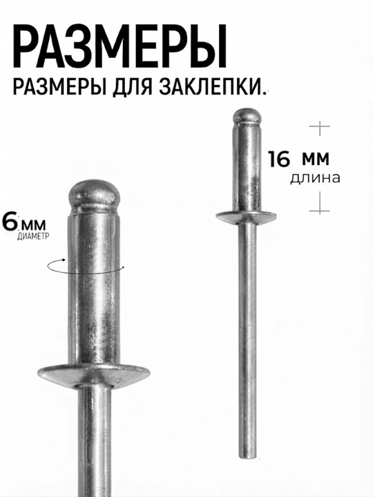 Заклепки для заклепочника вытяжные комбинированные 6×16мм