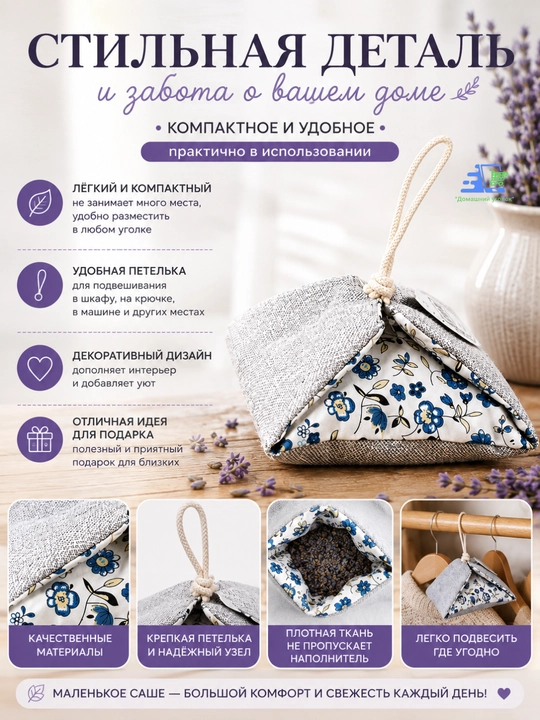 Арома-саше в мешочках