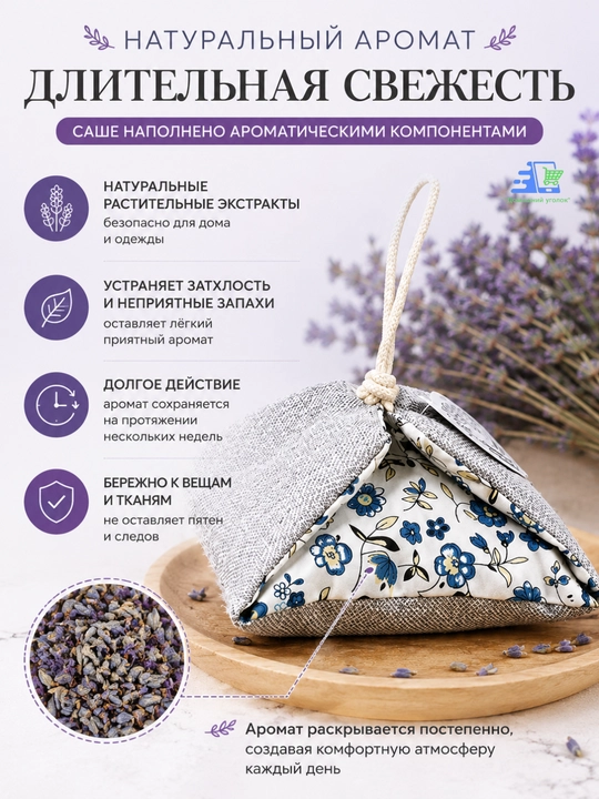 Арома-саше в мешочках