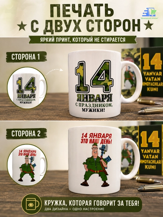 Кружка "14 января"