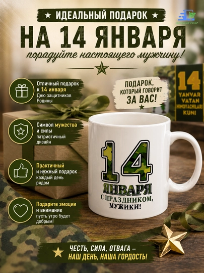 Кружка "14 января"