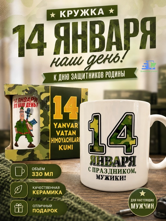 Кружка "14 января" - 