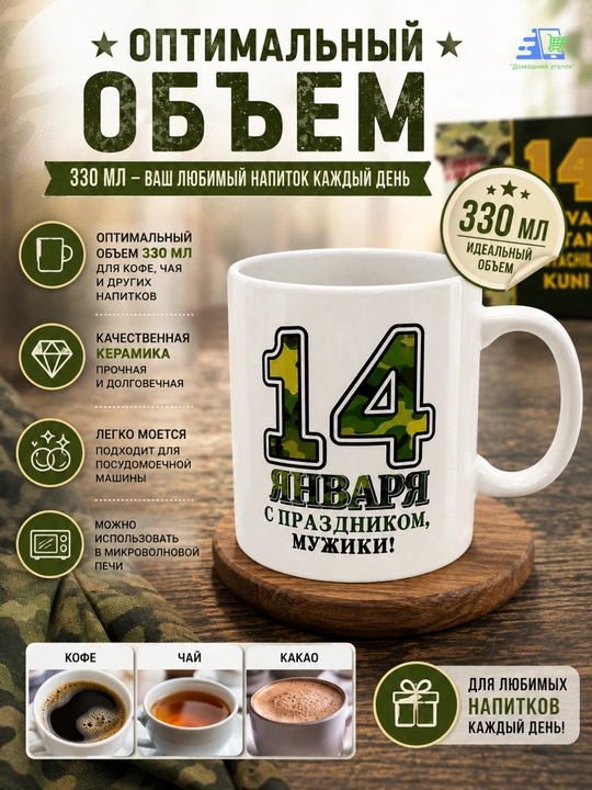 Кружка "14 января"