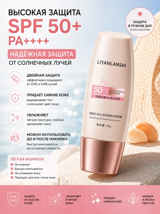 Yuz uchun SPF 50+ PA++++ quyoshdan himoyalovchi krem