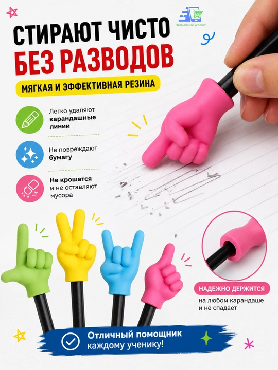 Набор фигурных ластиков «Жесты», 4 штуки MOTARRO 018-5