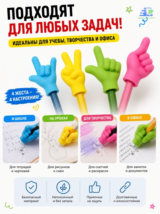 Набор фигурных ластиков «Жесты», 4 штуки MOTARRO 018-5