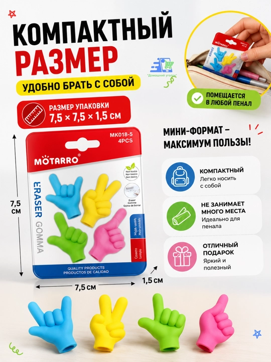 Набор фигурных ластиков «Жесты», 4 штуки MOTARRO 018-5