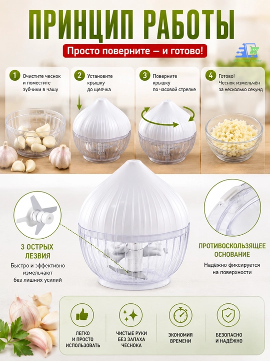 Измельчитель чеснока, механический
