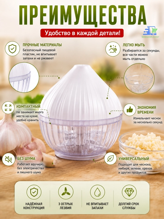 Измельчитель чеснока, механический