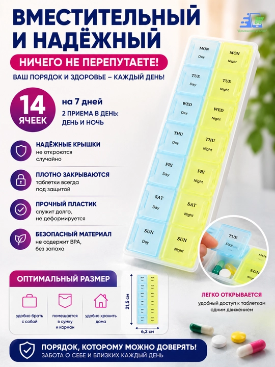 Таблетница контейнер, для хранения таблеток на неделю, 14, 21, 28 ячеек - 