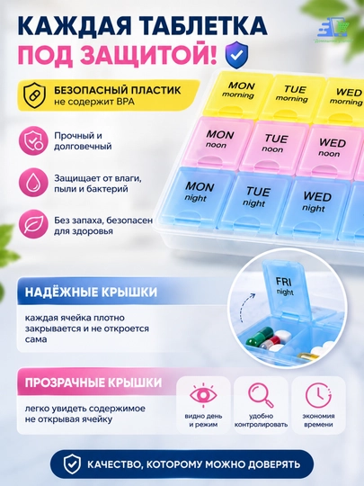 Таблетница контейнер, для хранения таблеток на неделю, 14, 21, 28 ячеек