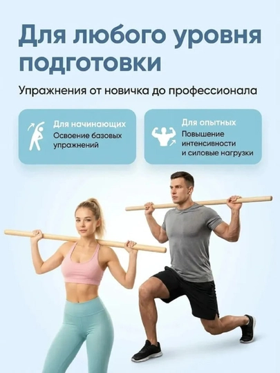 120 sm uzunlikdagi yog'och gimnastika tayoqchasi. Gimnastika uchun bodibar